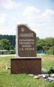 Gebiet Tschernigow photo ukraine